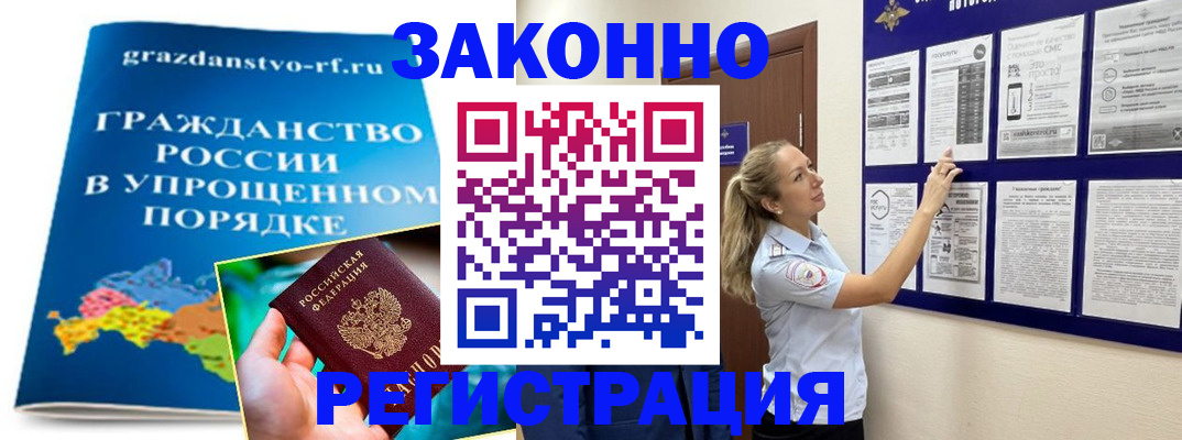 временная регистрация для всех в Энгельсе