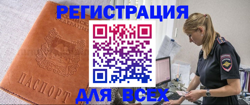 временная регистрация купить в Энгельсе