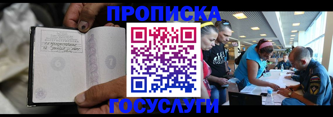 прописка регистрация в Энгельсе
