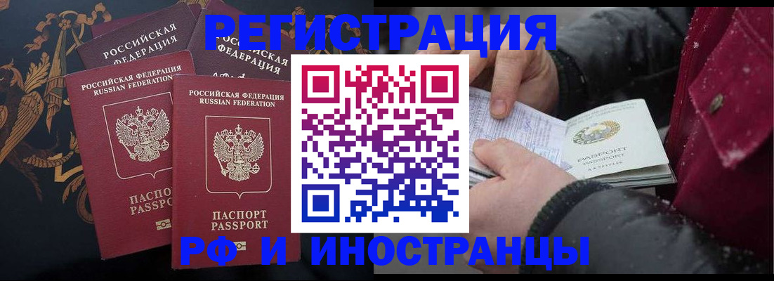 временная регистрация для всех в Энгельсе