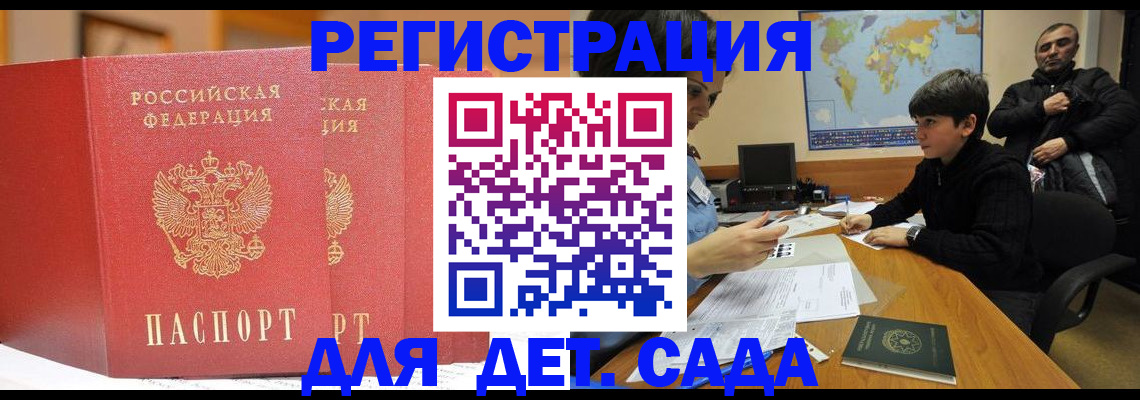 временная регистрация для всех в Энгельсе