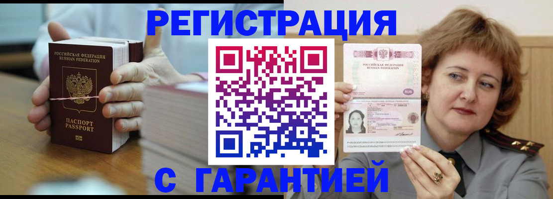 временная регистрация поиск в Энгельсе