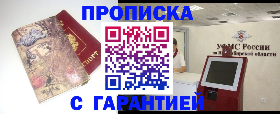 временная регистрация недорого в Энгельсе