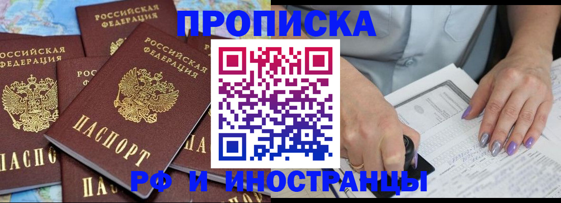 прописка законно в Энгельсе